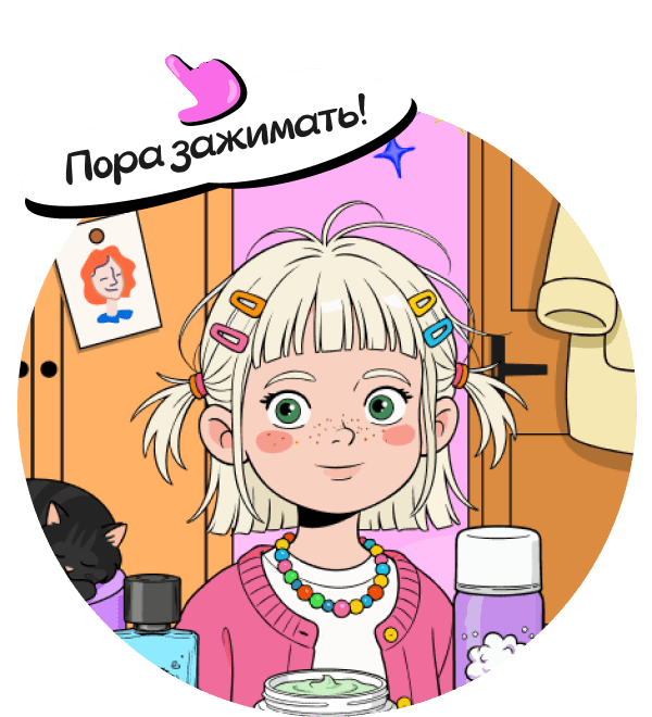 Пора зажимать